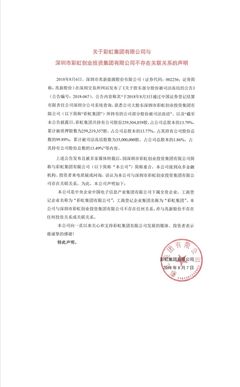 彩虹集團澄清與兆新股份關系 專注半導體分立器件核心制造