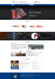 五金行業(yè)官網(wǎng)整體設(shè)計(jì)方案