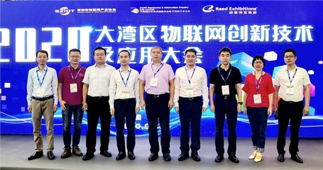 深圳市物聯網產業協會成功舉辦“2020大灣區物聯網創新技術及應用大會” 聚焦技術開發與產業融合